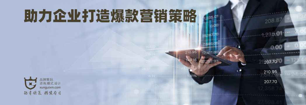 助力企业打造爆款营销策略 助力企业打造爆款营销策略